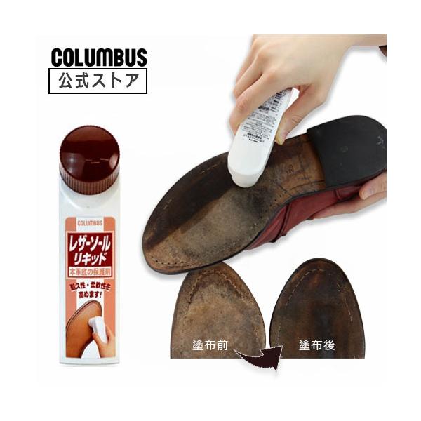 本革底に防水効果を与え、 耐久性・柔軟性をアップさせる保護剤です。65ｍL革底靴用 お手入れ剤 雷雨 ゲリラ豪雨 対策 靴底 ソール 梅雨