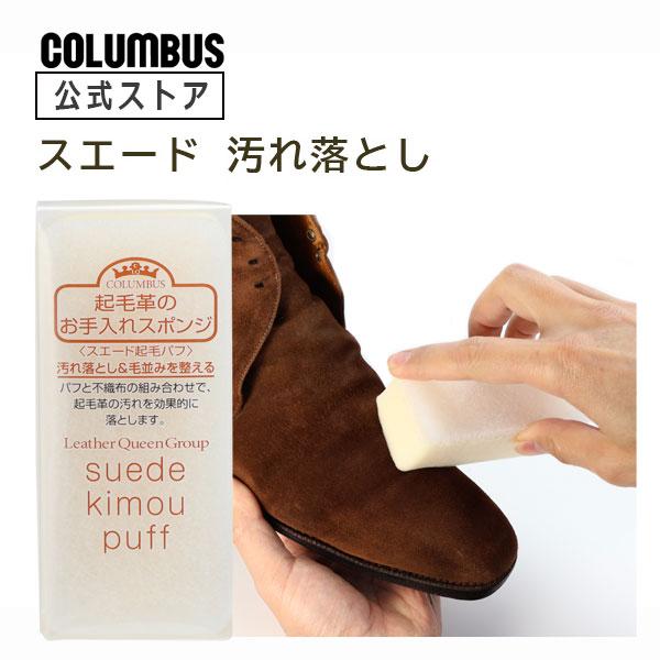スエード・起毛革の汚れを効果的に落としながら毛並みを整えます。毛並み スウェード 手入れ
