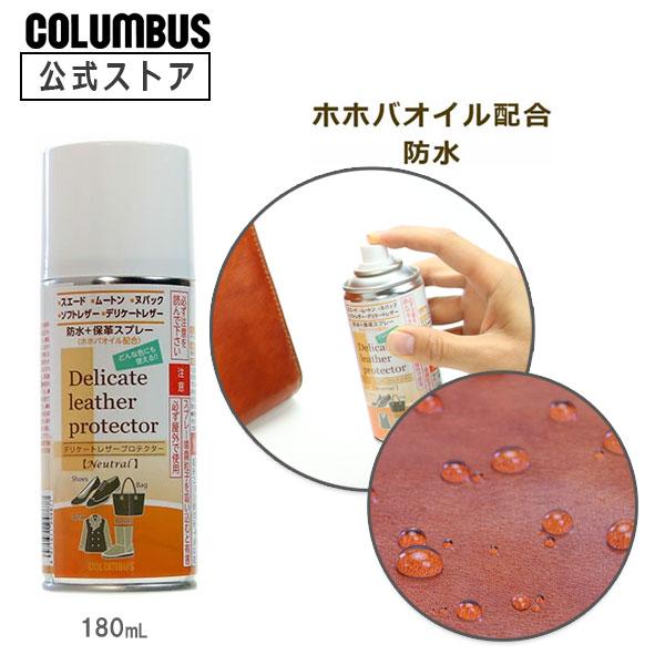ホホバオイル配合ソフト革の繊維に浸透し、しなやかさと耐水性を与える防水・保護スプレーです。スエード、ムートン、ヌバック、ソフトレザー、デリケートレザーに。180mLMADE IN JAPAN秋雨 雪 ゲリラ豪雨