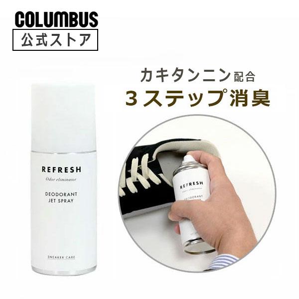 ３ステップ消臭+ジェット噴射でスニーカーの中の気になるニオイを除去します。180ｍL スニーカーローファー ローファースニーカー