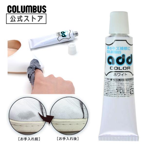 浅い傷の補修用靴クリーム（ホワイト）です。 40gネコポス送料200円 革 靴の浅い傷 補修 修理 リぺア クリーム 白 アドカラーチューブ サスティナブル リユース