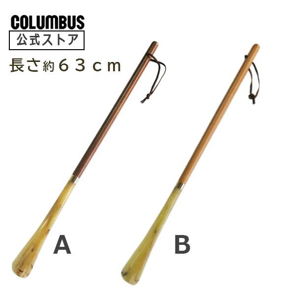 長さ約63cmのシューホーン 靴べらです。