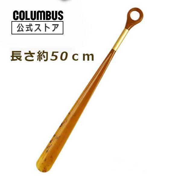 長さ約50cmで柄の部分が丸型のイタリー風シューホーン 靴べらです。■サイズ長さ約50cm