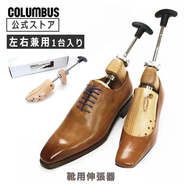 COLUMBUS（コロンブス） コロンブスベーシック ダブルシュースト