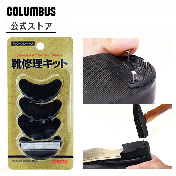 靴底の補修用プレート 4個入りネコポス送料200円サスティナブル リユース 補修 修理 靴 かかと 減り