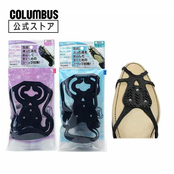 滑りやすい雪道や凍結した道での歩行をサポートする靴用の滑り止めです。「ハンディユキダスSP」では靴裏をカバーするゴムの表面に溝を設けています。靴の真裏にあたる部分にＶ字の溝を作ることで、雪や氷をしっかりとらえ、安定感を高めます。滑り止め ユ...