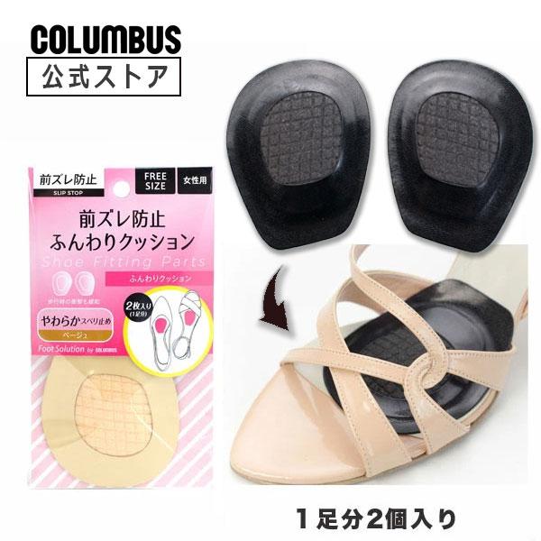 コロンブス フットソリューション ふんわりクッション 女性用 フリーサイズ １足分２個入り