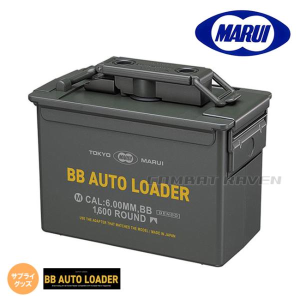 他サイト： 【東京マルイ】サプライグッズ(その他サプライ)No.255 BBオートローダー(装弾数約1600発)/アダプター3種付属/電動式給弾器/単3電池4本/177551〈*0100-0106〉の商品画像