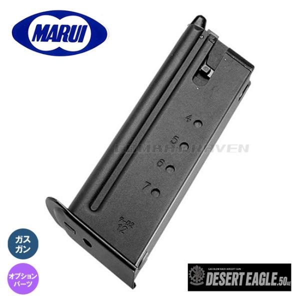 東京マルイ ガスブローバック デザートイーグル .50AE スペアマガジンつき TOKYO MARUI 【東京マルイ】オプションパーツ(スペアMG)No.13