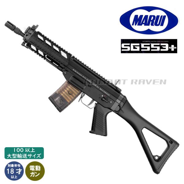 東京マルイSIG551 18禁電動ガン 東京マルイ] SIG SG551 SWAT 電動ガン (中古)｜エアガン.jp