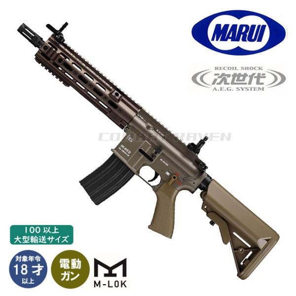 【東京マルイ】18才以上用次世代電動ガンNo.23 HK416 DELTA Custom FDE/エアガン/AR/アサルトライフル/20mmレイル/176233〈*0100-0610〉
