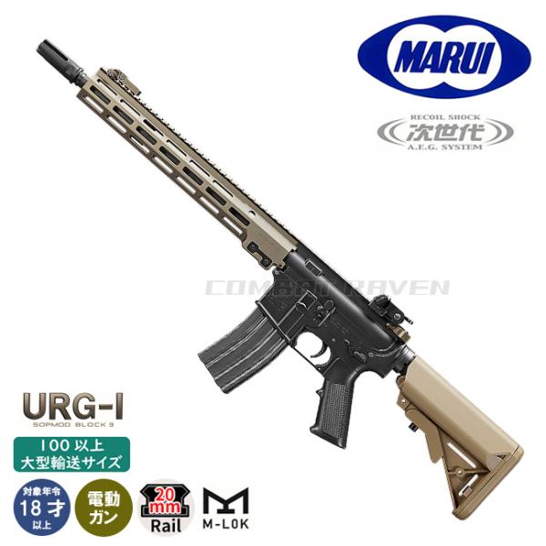 TOKYO MARUI 【東京マルイ】18才以上用次世代電動ガンNo.30 URG TOKYO MARUI 【東京マルイ】18才以上用次世代電動ガンNo.30 URG