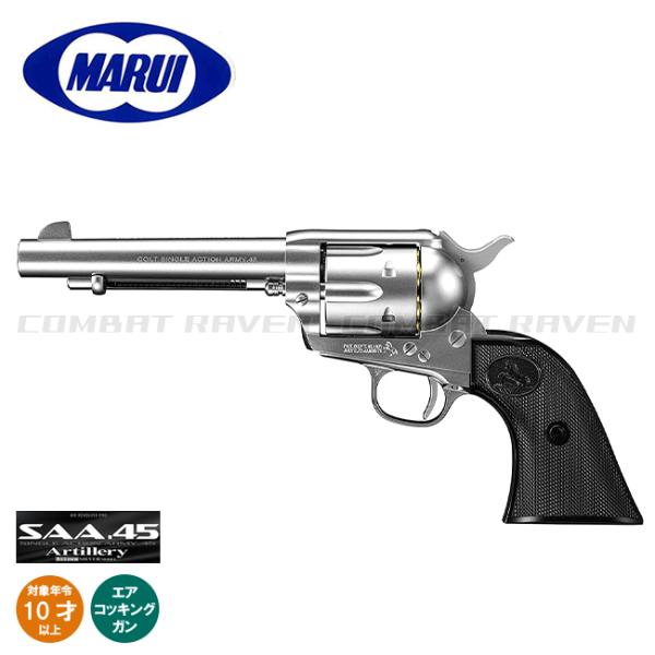 東京マルイ SAA.45 アーティラリー エアーリボルバー 10歳以上 TOKYO MARUI 【東京マルイ】10才以上用エアリボルバーPRO No.02