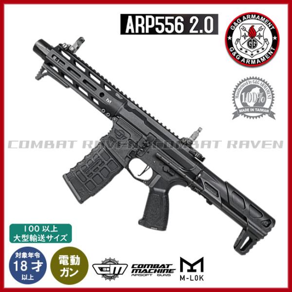 G&G 【G＆G ARMAMENT】電動ガン CM16シリーズ ARP556 2.0(US) BK 18才