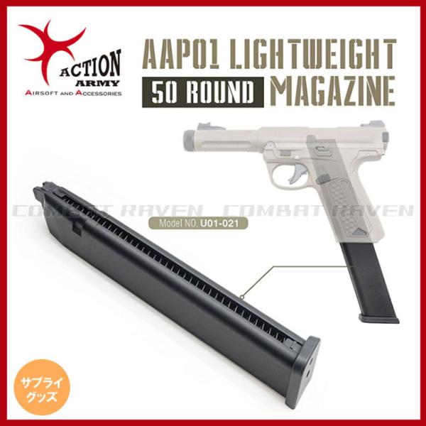 AAP01アサシンアッパー一式 マガジン Action Army】ガスガン AAP-01用50連スペアマガジン/アサシン