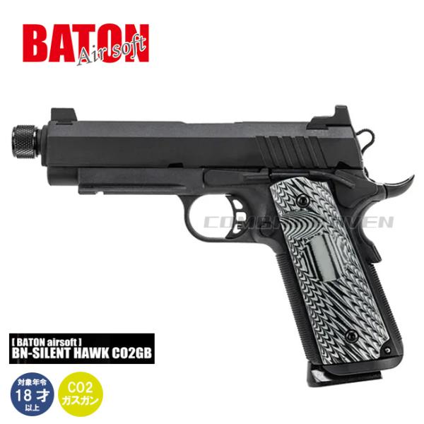 【BATON airsoft】18才以上用CO2ガスブローバック BN-SILENT HAWK CO2GBB BK/20mmレール/JASG認定/CO2ガスガン/エアガン/972191〈*0101-0707-BK〉