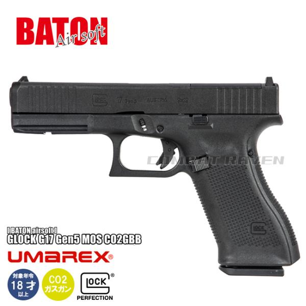 BATON airsoft】18才以上用CO2ガスブローバック GLOCK17 Gen5 MOS