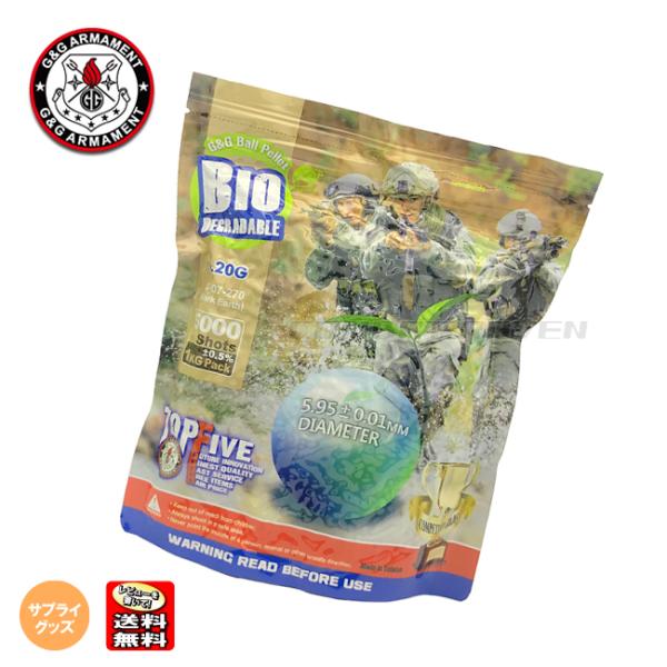 【G＆G ARMAMENT】サプライグッズ(BB弾) Bio BB 0.2g/ダークアース (1kg入り 5000発)/トラック便送料無料(同梱不可)/G-07-270/937821〈#0101-CI0001〉