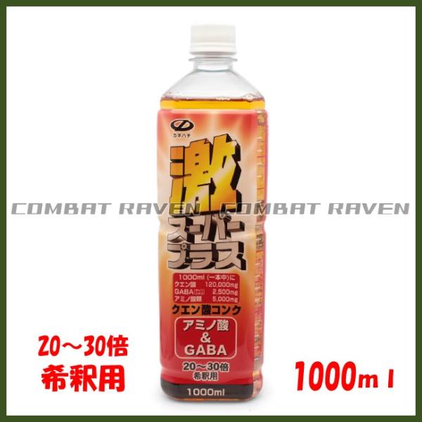 カネハチ 激スーパープラス アミノ酸 Gaba 30倍希釈タイプ アップル味 1000ml 水分補給クエン酸 自衛隊員愛飲 0103 0002 0103 0002 Combat Raven ヤフー店 通販 Yahoo ショッピング