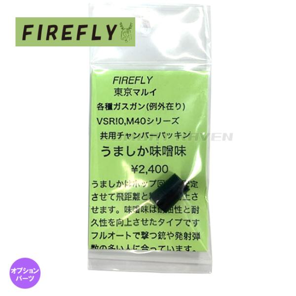 FIREFLY】うましか 味噌味 東京マルイVSR-10シリーズ・M40シリーズ