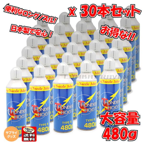 大阪プラスチックモデル】サンダーシュートガスHFC-134aガス 480g 30本