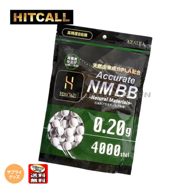 他サイト： 【HITCALL】Natural Materials BB弾 6mm 0.20g ホワイト(4000発入・800g)/高精度仕上げ/ポスト投函送料無料(同梱不可)/820069/820083〈*0107-CI0250V2〉の商品画像