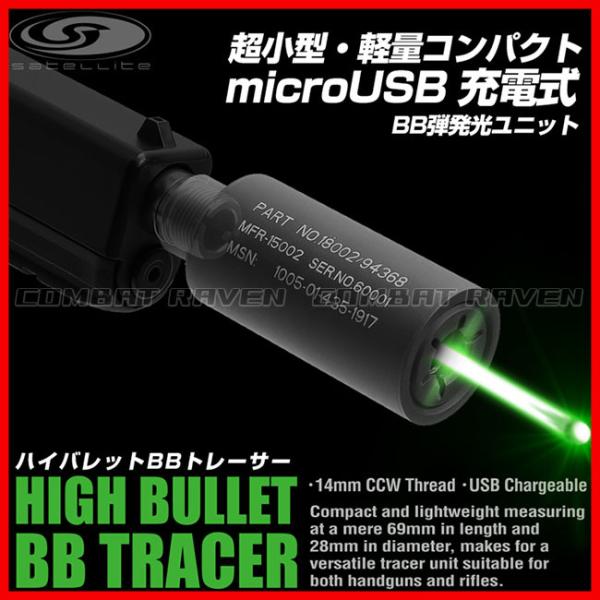 ライラクス(LayLax) satellite ハイバレット BB 蓄光バイオ ハイバレット BB 蓄光PLA BB弾 0.20g/0.25g satellite(サテライト)