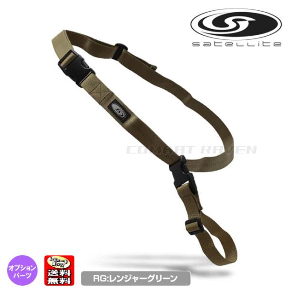 【LAYLAX/SATELLITE】CQBスリング ネオ RG/ベルト幅30mm/ナイロン製/スリングベルト/ポスト投函送料無料(同梱不可)/187814〈*0108-CI0005-RG〉