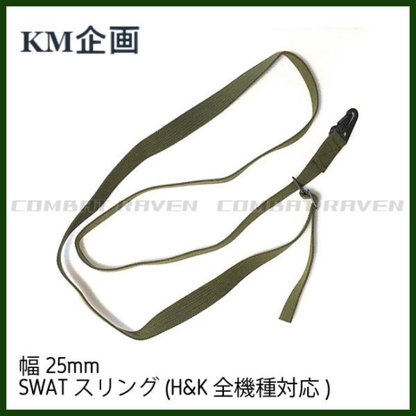 実物H&K製MP5用3ポイントスリングOD H&K製MP5用3ポイントスリング黒 新品 - ミリタリーサープラス