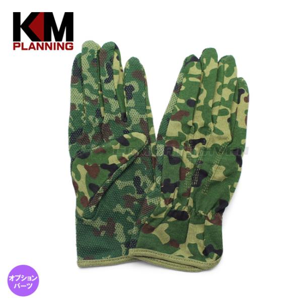 KM企画】KMG01N 迷彩手袋 ノンスリップ加工 カモフラグローブ/自衛隊