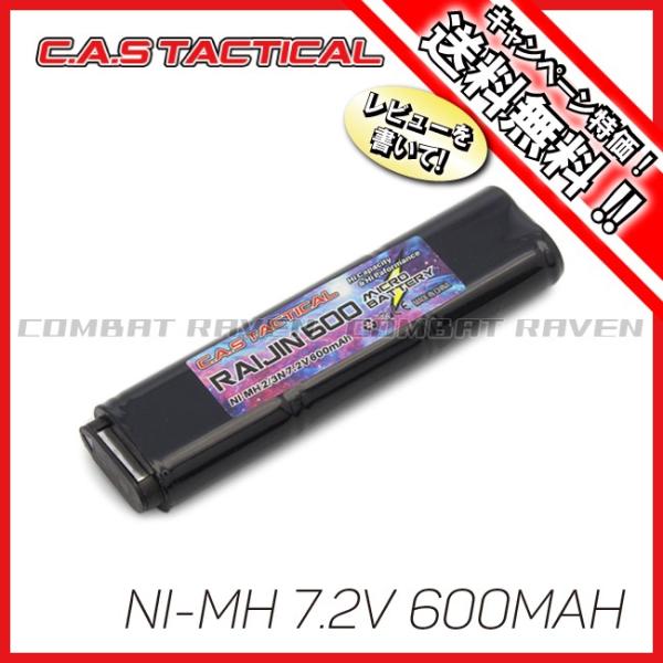 C.A.S TACTICAL】RAIJIN600 マイクロバッテリー Ni-MH 7.2V C.A.S TACTICAL】RAIJIN600 マイクロバッテリー Ni-MH 7.2V