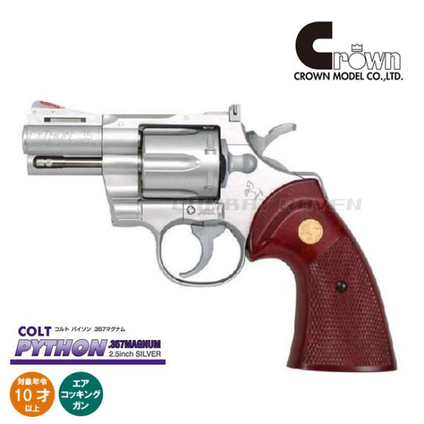 クラウンモデル 【クラウン】10才以上用エアコッキング