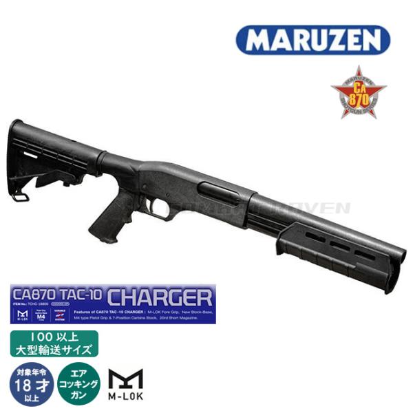 マルゼン CA870 エアコッキングガン ブラック MARUZEN（エアガン） 【マルゼン】18才以上用エアーコッキング
