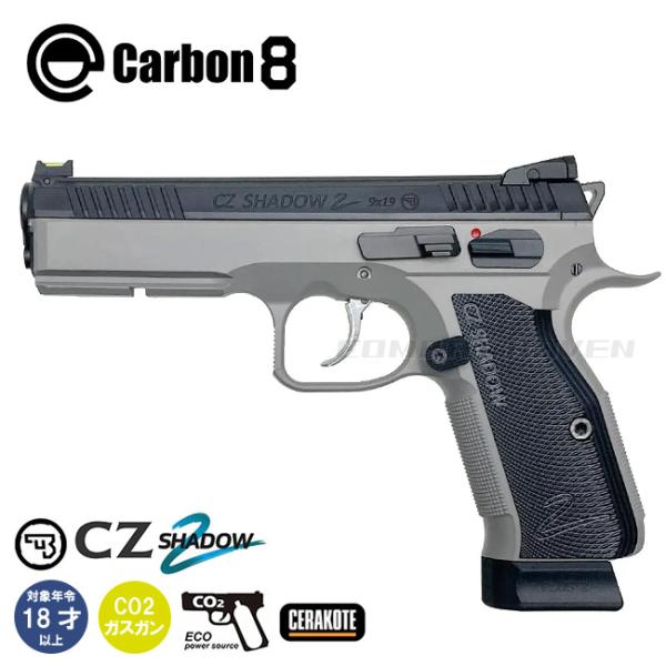 Carbon8】18才以上用CO2ガスブローバック CZ SHADOW-2 GREYセラコート