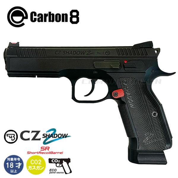 【Carbon8】18才以上用CO2ガスブローバック CZ SHADOW-2 -ShortRecoil- BLK 最新ロット/エアガン/ハンドガン/CB20/462173〈0112-0511-SR*〉