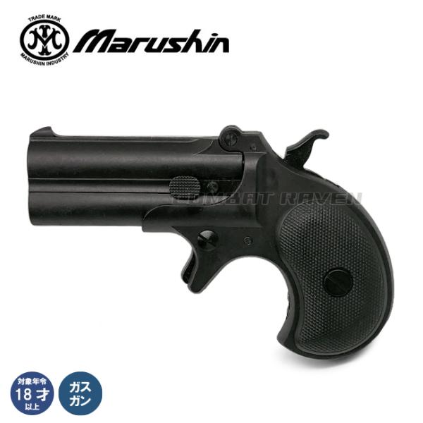 マルシン工業 【マルシン】18才以上用6mmBBガスガン デリンジャー