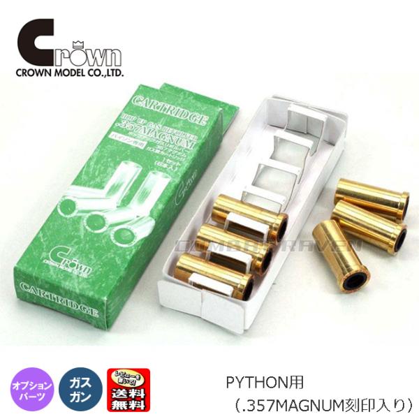 [Release date: October 14, 2024]クラウン・ガスリボルバー専用の金属スペアカートリッジ！