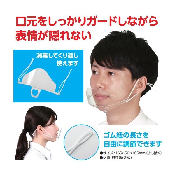 在庫あり当日出荷♪　クリアマウスシールド(1枚バラ・10枚セット)　透明マスク　サリバガード　フェイスシールド　飛沫感染防止