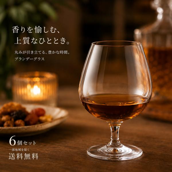 ボヘミアングラス LARA ブランデーグラス 400ml 6個セット 40415-400-6