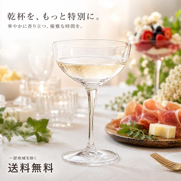 シャンパングラス 210ml 6個セット ボヘミアングラス クリスタレックス