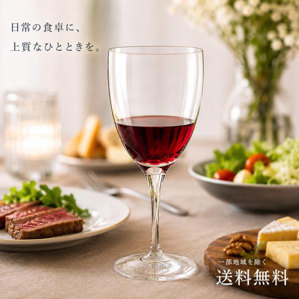 ワイングラス 400ml 6個セット ボヘミアングラス クリスタレックス
