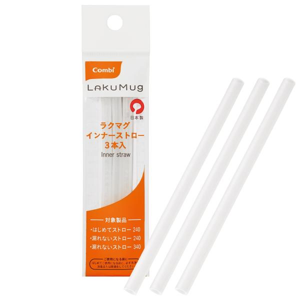 他サイト： combi コンビ ラクマグ インナーストロー 3本入の商品画像