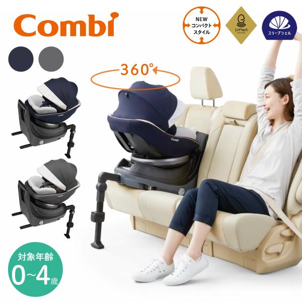 コンビ チャイルドシート クルムーヴスマートISOFIX combistyle_4972990174183