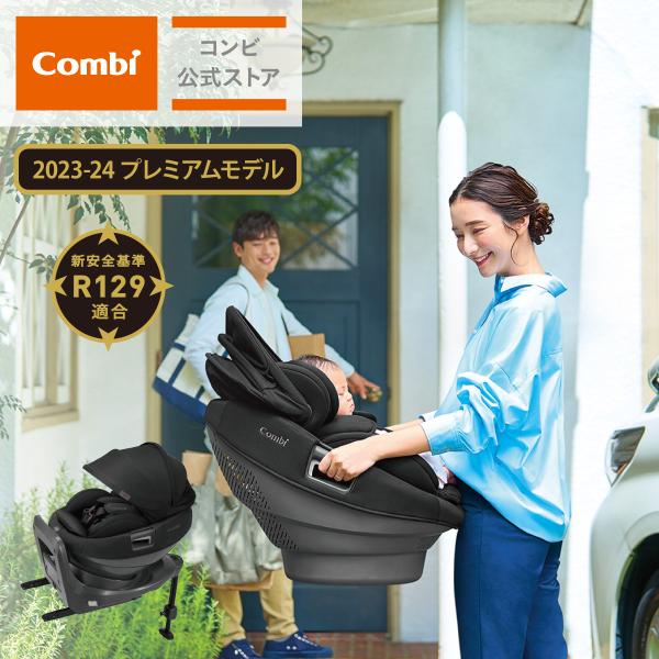 Combi チャイルドシート ISOFIX 回転式 新生児 新生児から Combi チャイルドシート ISOFIX 回転式 新生児 新生児から