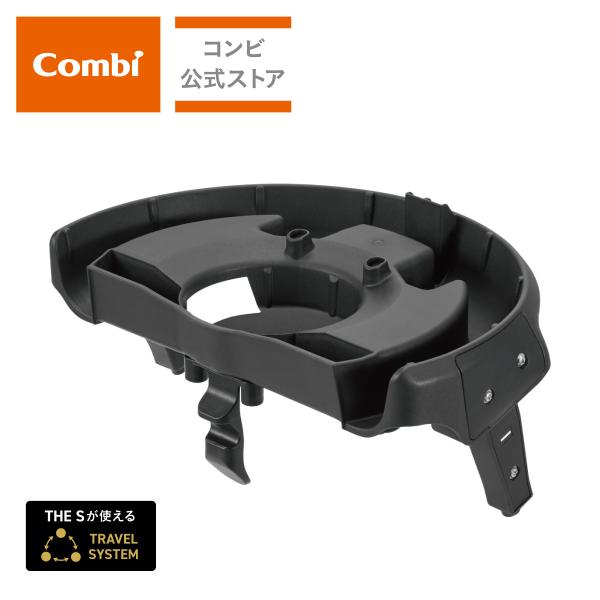 他サイト： combi コンビ ベビーカー THE S Go 専用 トラベルシステム アタッチメントの商品画像