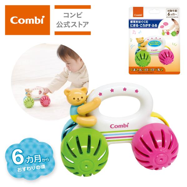Combi（コンビ） くまさんコロコロベル2 : コンビ公式Yahoo