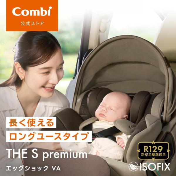 チャイルドシート コンビ combi 回転式 新生児 から 7歳 ロングユース ホワイトレーベル THE S premium R129 エッグショック VA 送料無料