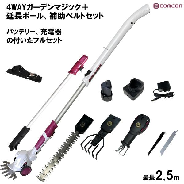 ◆◆延長ポール付きで最長2.5mまで伸縮可能でです。　高いところの剪定もラクラクです！◆◆『あなたのガーデニングライフを一変させる、comconガーデンマジック！４つの機能が一つにまとまった、革新的なガーデニングツールです！』【商品特徴】・...