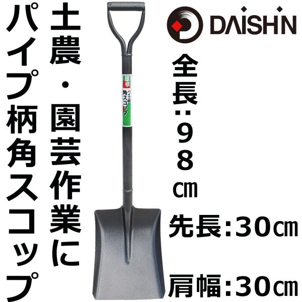 剣スコップ角スコップケレン棒セット 楽天市場】万歳 アルミ角スコップ S501Y : 農薬・資材・農機のお