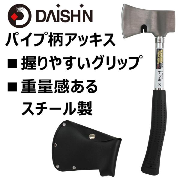 DAISHIN パイプ柄アッキス大進 園芸 ガーデニング 農業 斧 斧